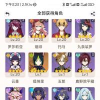 元神.天空岛夫等级 56 金卡数量 24 五星角色 11个 满命夜兰,2命刻晴,