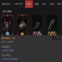 暗黑破坏神，共鸣6394，低价甩卖