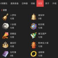 梦幻西游三维，限定锦衣*36，众多满级召唤兽。